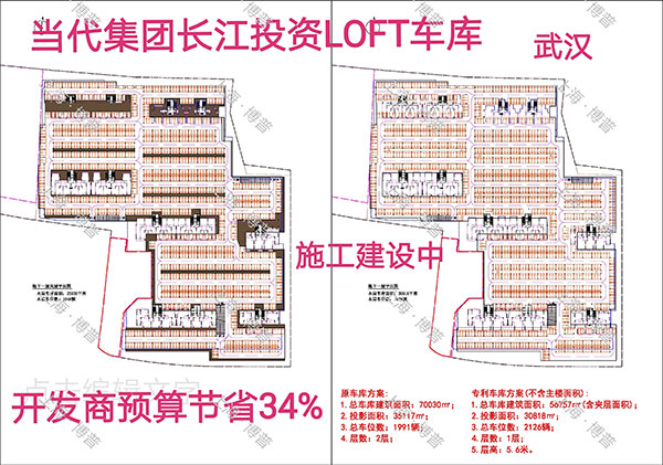 呼伦贝尔当代武汉春风十里LOFT专利车库（上海博普授权）