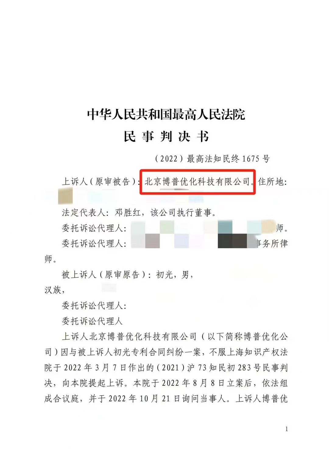 呼伦贝尔严正声明：最高法审判北京博普侵权赔偿400余万元