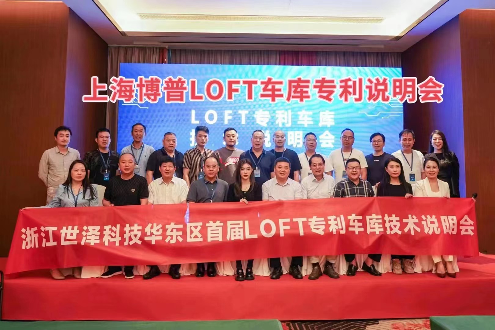 呼伦贝尔上海博普LOFT车库、PLUS1、PLUS2等专利车库技术走近浙江